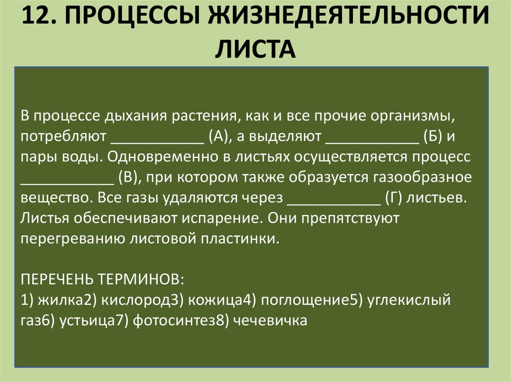 Процессы жизнедеятельности вам известны