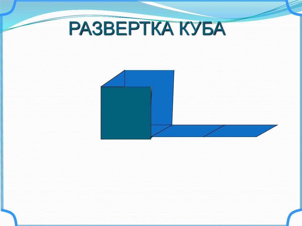 Презентация объем фигур