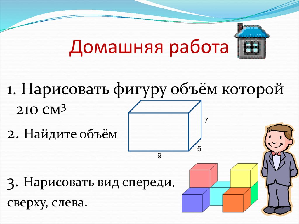 Объем фигуры 2 класс презентация