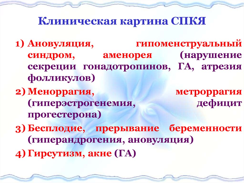 Для клинической картины гиперандрогении надпочечникового генеза характерно