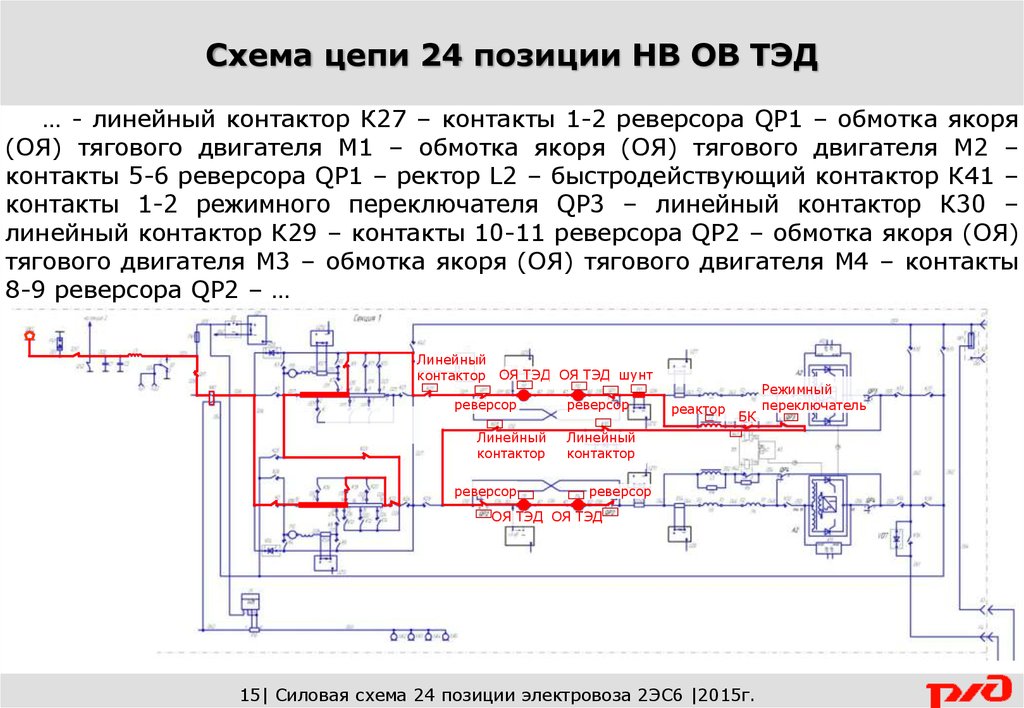 Силовая схема электровоза