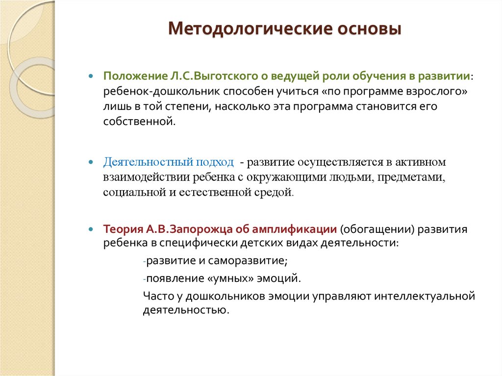 Методологические основы обучения презентация