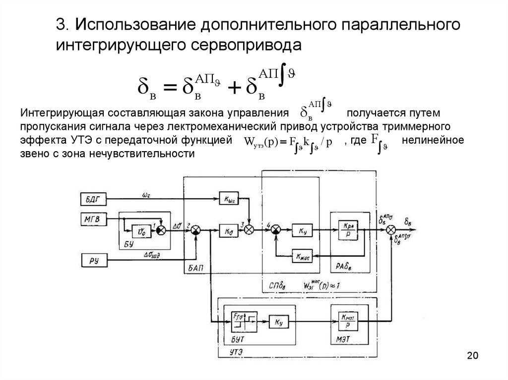 Практическое задание по теме Управление углом тангажа посредством статического автопилота