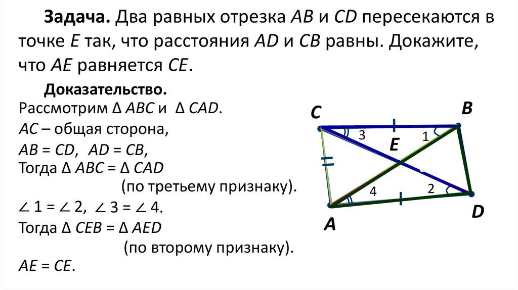 На рисунке dbc cad bo ao докажите что c d найдите ac если bd 12