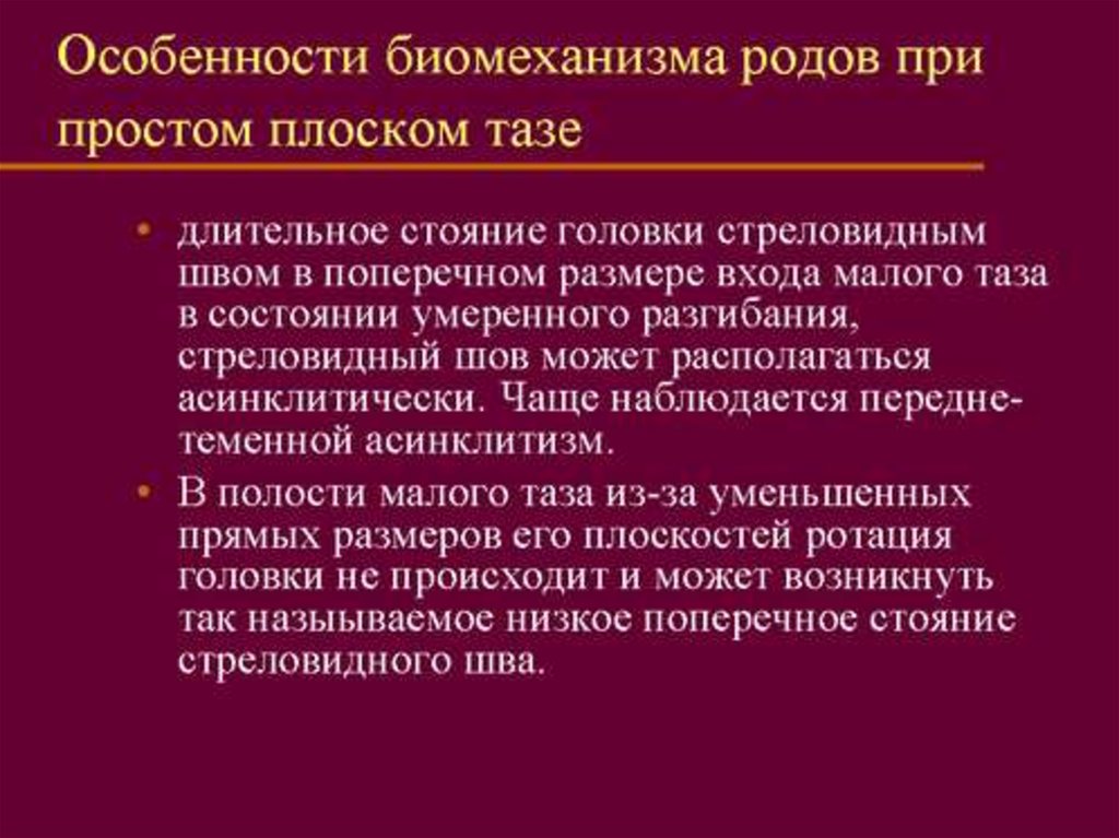 Анатомически узкий таз презентация