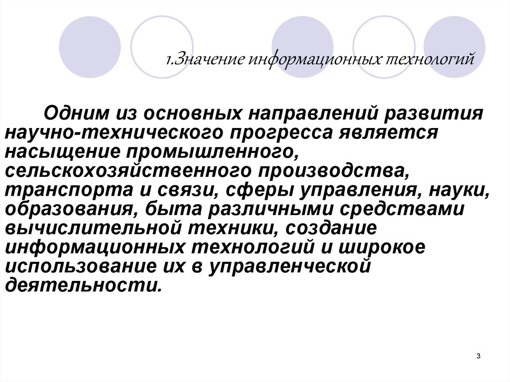 Ит что это значит. Значимость информационных технологий. Значение информационной системы. Значение информационных технологий в современном мире. Информативное значение.