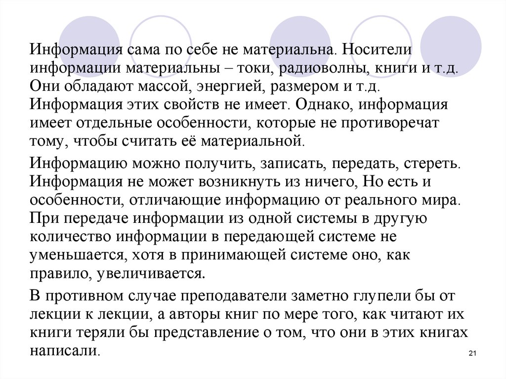 Информация материальна. Информация в материальном мире. Информация в материальном мире кратко. Информация в материальном мире реферат. Эссе информация в материальном мире.