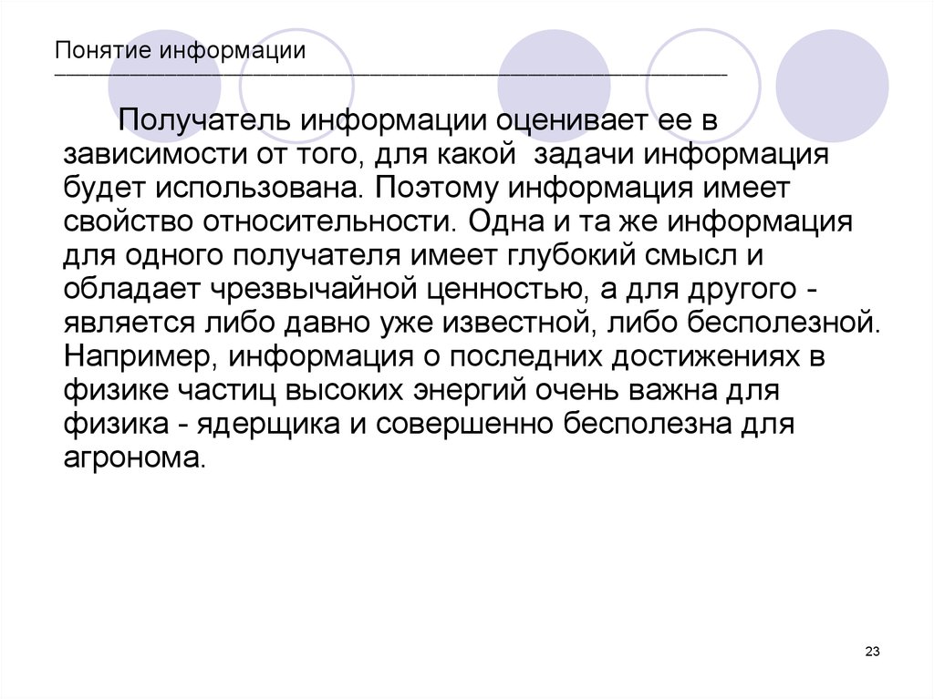 Информацию поэтому. Назовите синоним понятия получатель информации.