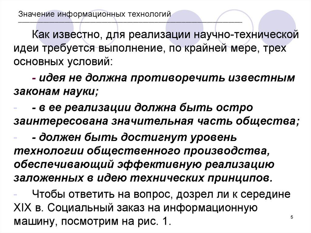 Ит что это значит. Значимость информационных технологий. Значение информационной системы. Информативное значение. Значение информационных технологий в современном мире.