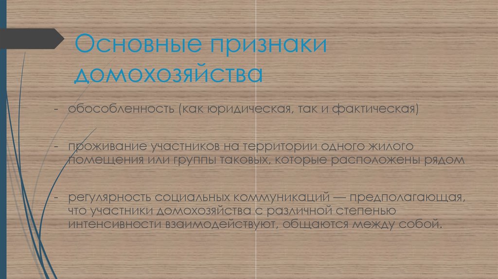 К экономическим функциям домохозяйств относятся. Обособленность рисунок. Обособленность это в биологии. Обособленностькартинки. Обособленность картинка.