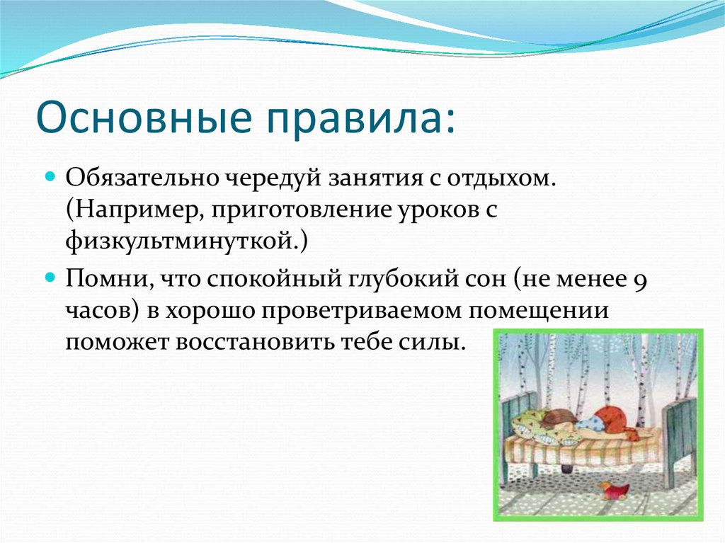 Основные правила: