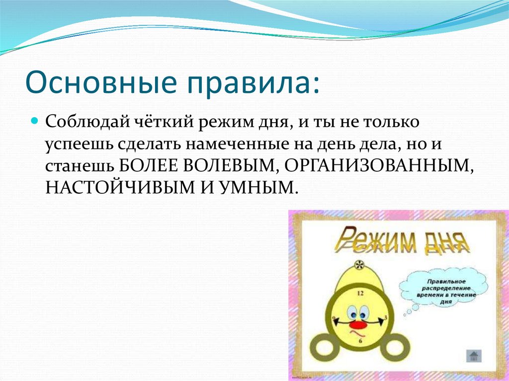 Основные правила: