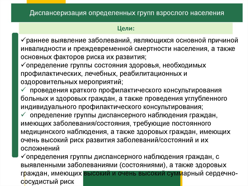 Первая диспансерная группа. Группы здоровья диспансеризация взрослого населения. Порядок проведения диспансеризации. Группы здоровья у взрослых диспансеризация. Группы состояния здоровья при диспансеризации.