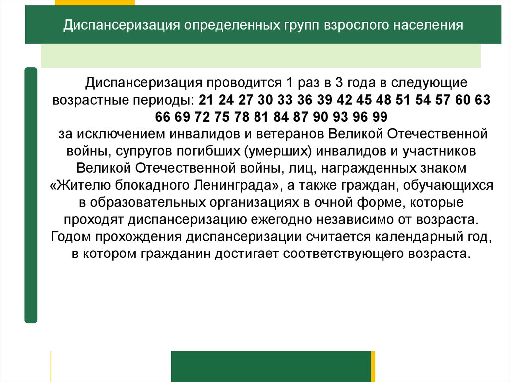 Проведение диспансеризации населения. Диспансеризация проводится. Диспансеризация определенных групп взрослого населения. Диспансеризация проводится 1 раз. Диспансеризация проводится 1 раз в 3 года.