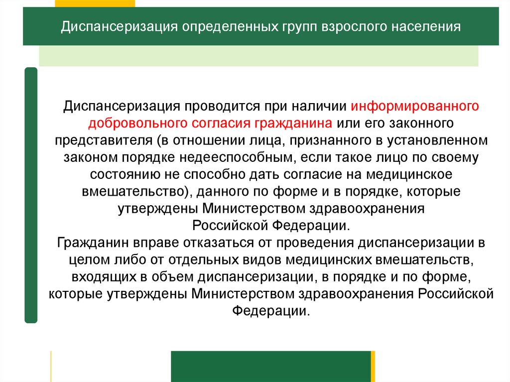 План мероприятий по диспансеризации взрослого населения