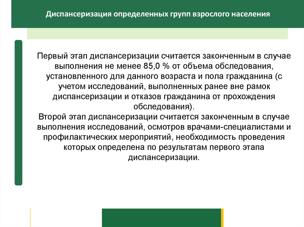 Профилактические осмотры взрослого. Порядок проведения диспансеризации. Диспансеризация определенных групп взрослого населения. Этапы проведения диспансеризации взрослого населения. Диспансеризация определенных групп населения.