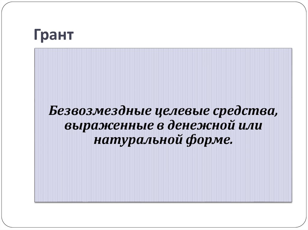 Защита гранта презентация