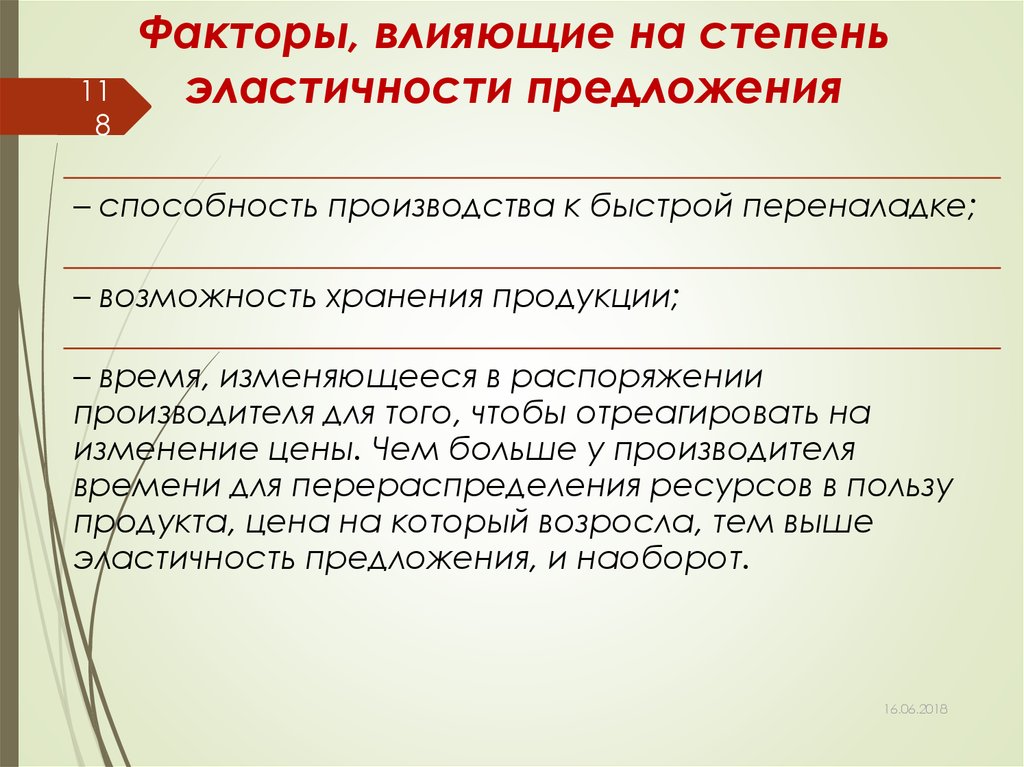 Фактор объяснение. Факторы влияющие на эластичность предложения. Факторы которые влияют на эластичность предложения. Факторы влияющие на степень эластичности предложения. Факторы влияния на эластичность предложения.