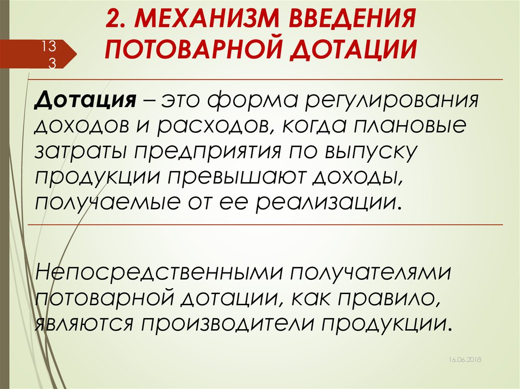 Введение дотаций. Потоварные дотации. Введение потоварных дотаций приводит к. Теория рынка. Дотации предприятий это.