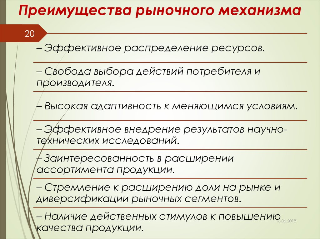 Действие рыночного механизма. Преимущества рыночного механизма. Преимущество ценового механизма. Преимущества и недостатки рыночного механизма. Основные преимущества рыночного механизма это.