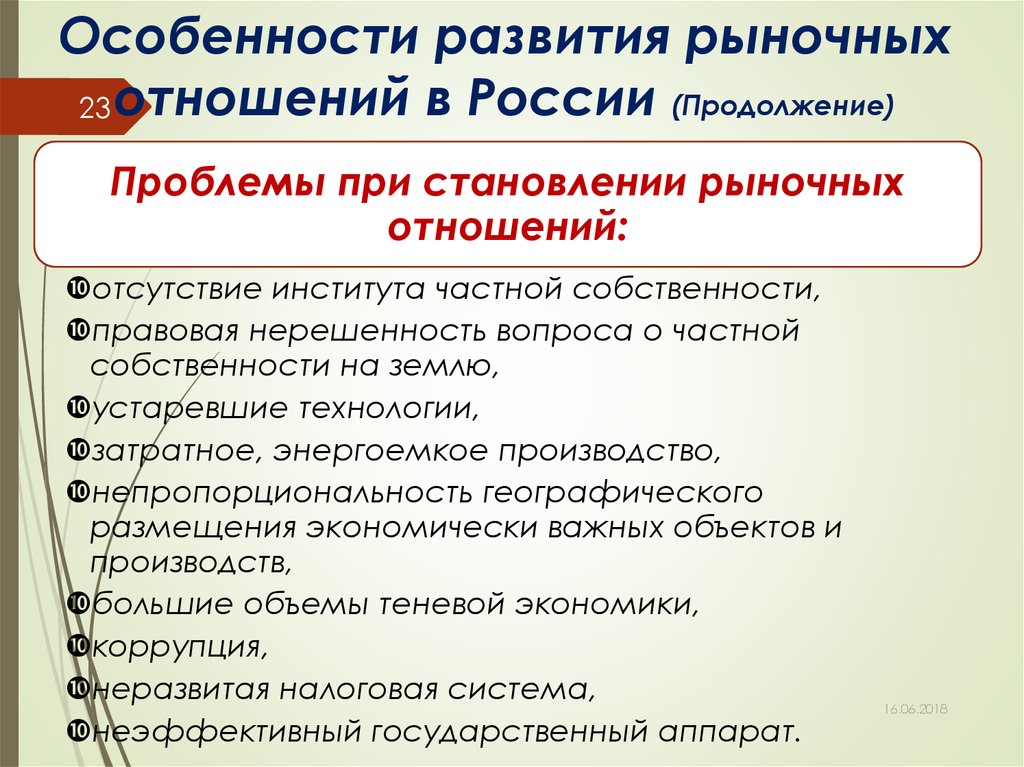 Рыночные отношения презентация