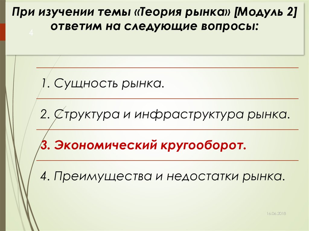 Рыночная теория. Теоретические темы. Теория рынка и выбор потребителя презентация. При исследовании функции необходимо ответить на следующие вопросы. Теория рыночных имперфекций.