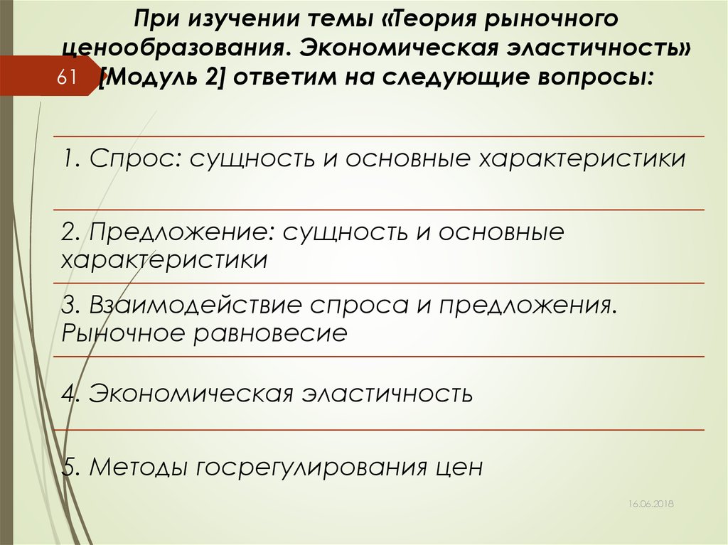 Теория рыночного ценообразования. Сущность ценообразования в рыночной экономической системе. Автор теории рыночного ценообразования. Сущность спроса. Законы рыночного ценообразования