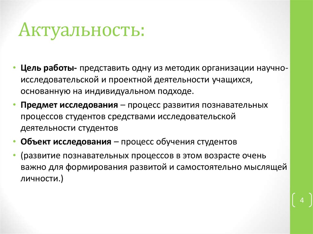 Актуальность: