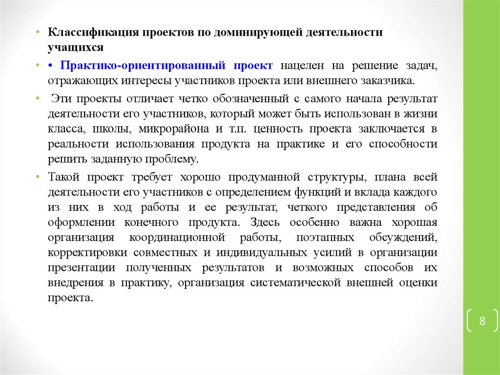 Решение социальных задач отражающих интересы участников проекта или внешних заказчиков