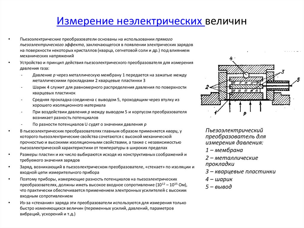 Преобразователи основные параметры