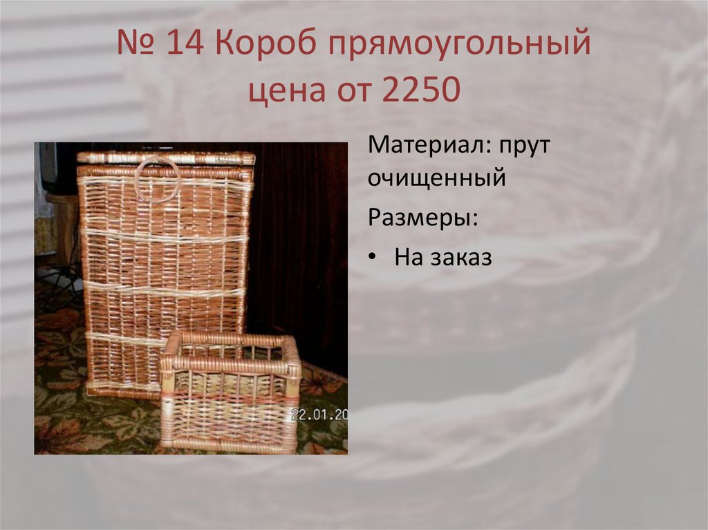 № 14 Короб прямоугольный цена от 2250