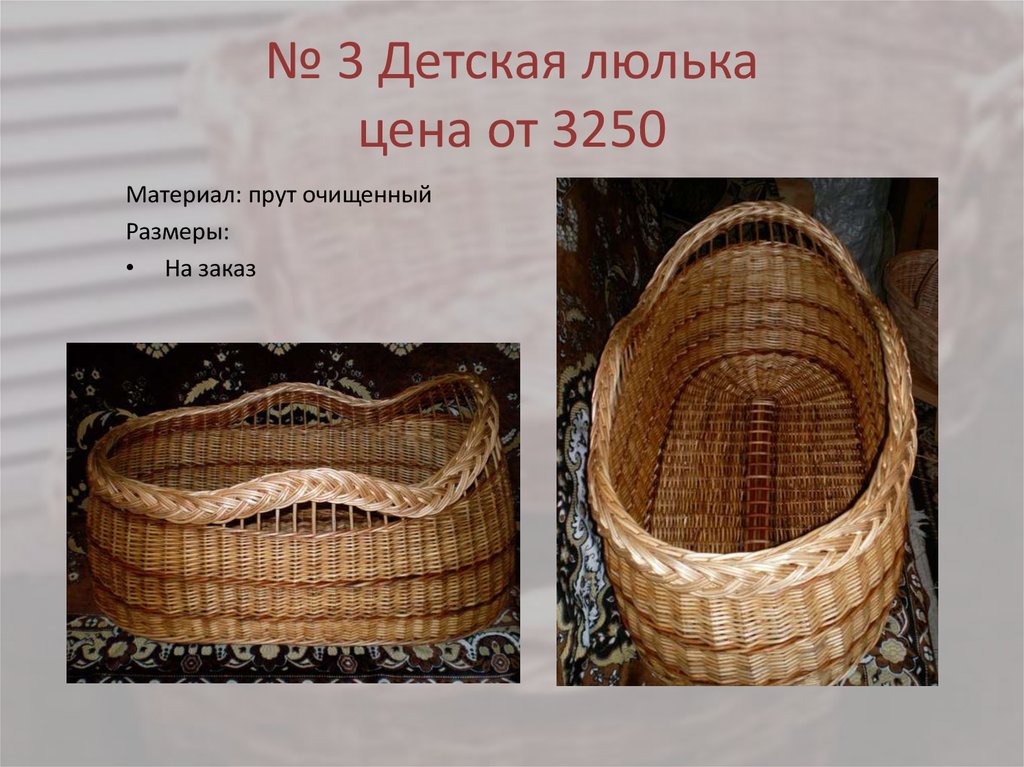 № 3 Детская люлька цена от 3250