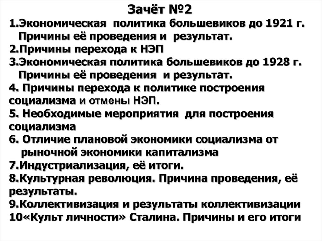 Презентация на тему экономическая политика большевиков