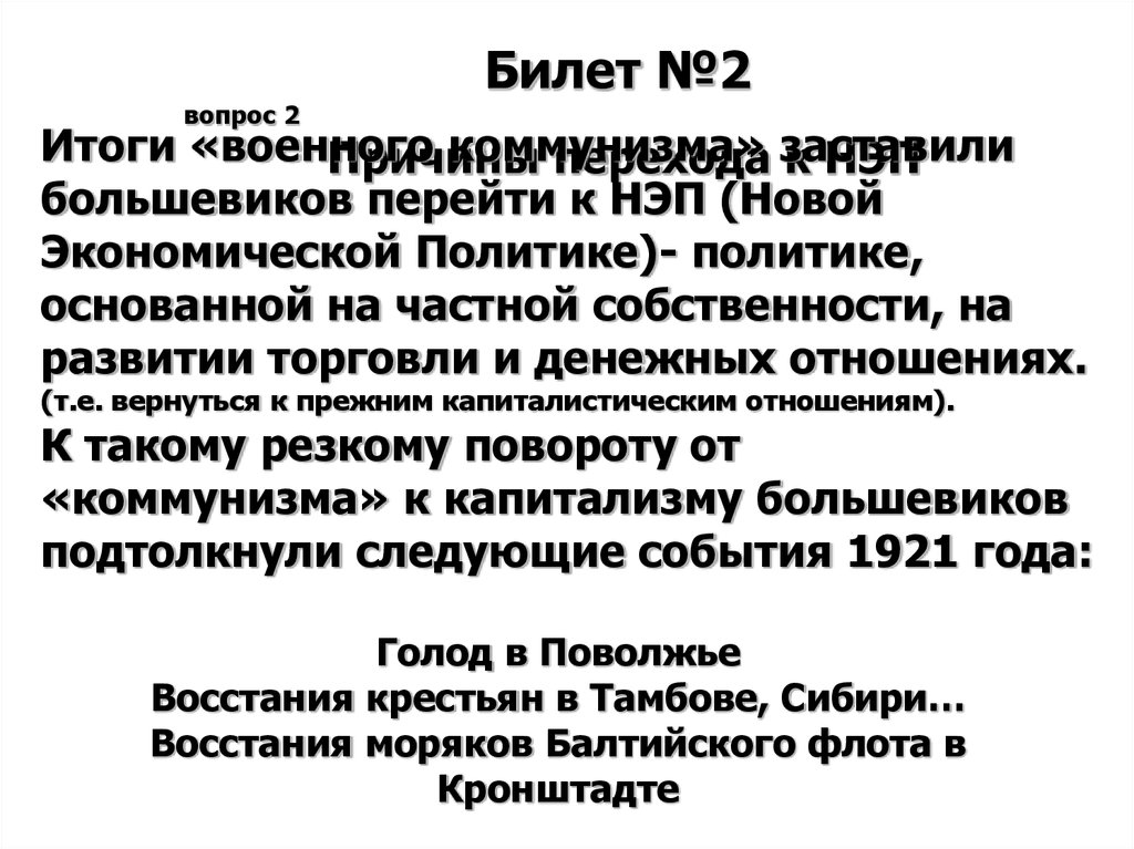 Презентация экономическая политика большевиков