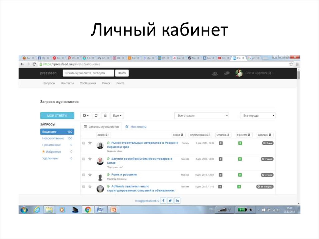 Личный кабинет