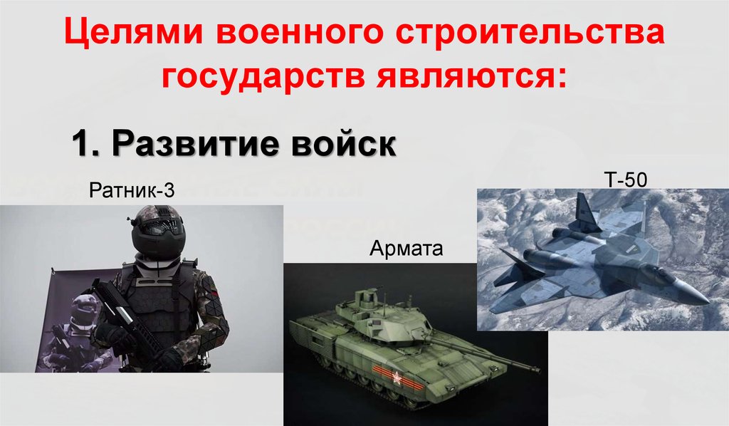 Цель военного