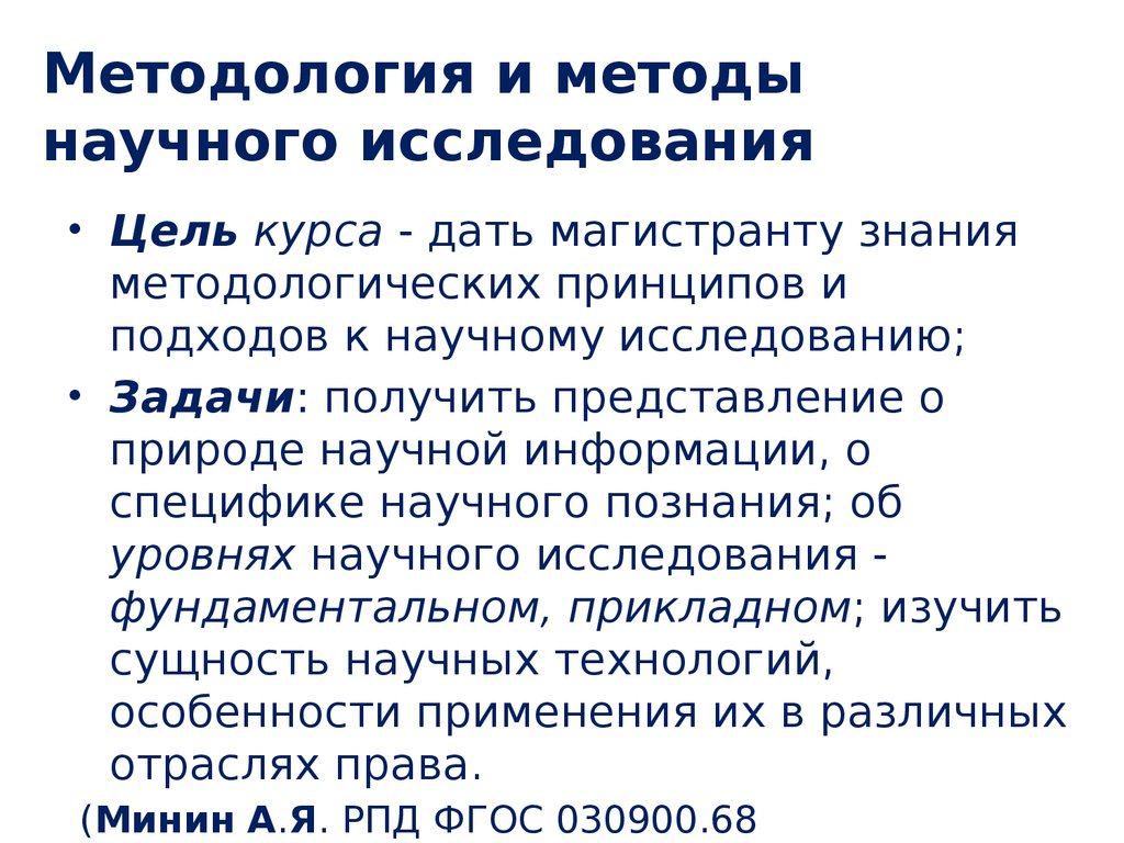 Сущность научной методологии