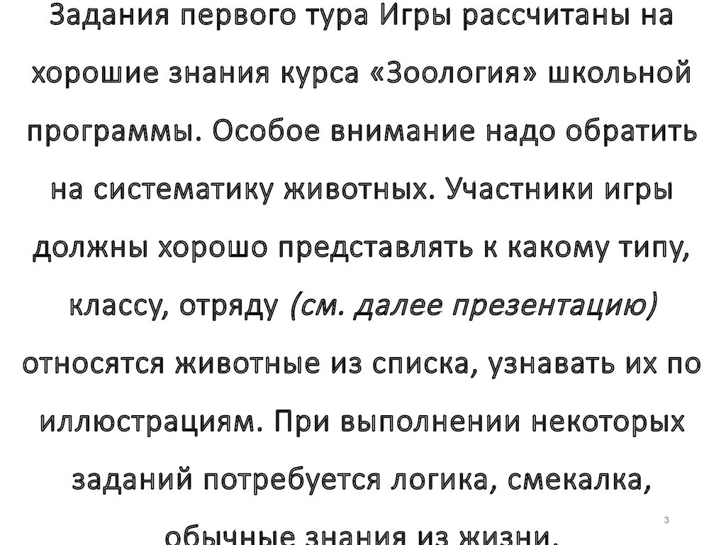 Серия игр «Умники и Умницы 2018» по теме: «Биология – наука XXI века» -  презентация онлайн