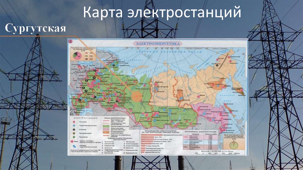 Карта электростанций