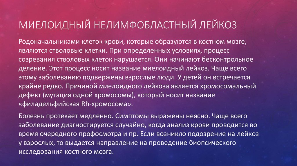 Миелоидный лейкоз. Острый миелобластный лейкоз проявления. Острый миелоидный лейкоз симптомы. Острый миелоидный лейкоз у детей. Миелоидный лейкоз причины.