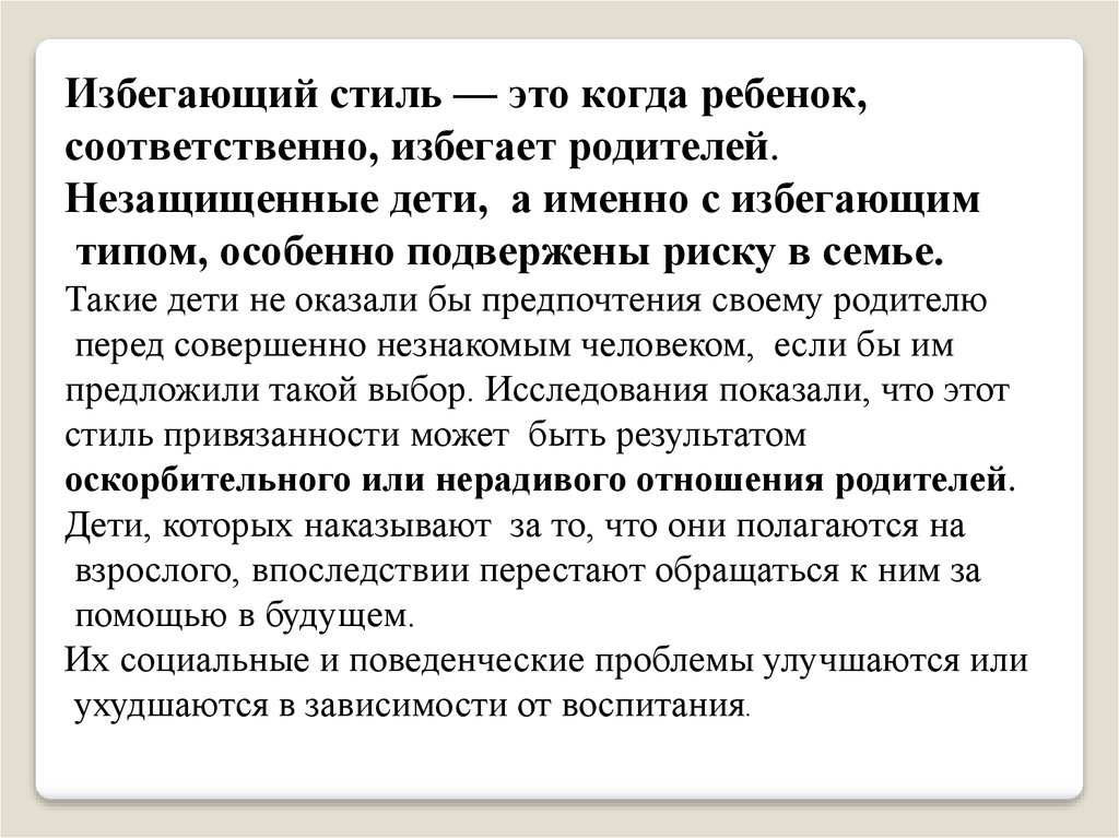 Тревожно избегающая привязанность. Тревожно-избегающий Тип личности. Избегающий стиль. Типы личности избегающий тревожный. Избегающий стиль привязанности.