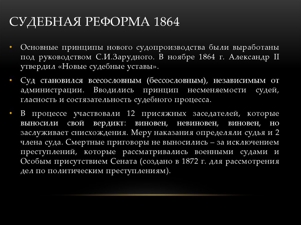 Состязательность сторон в ходе судебного процесса 1864