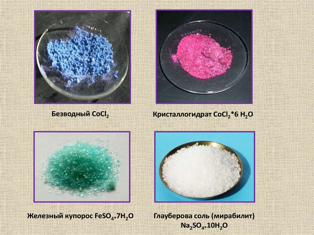 Кристаллогидрата сульфата меди ii. Cocl2 кристаллогидрат. Кристаллогидрат сульфата железа. Сульфат железа 2 цвет раствора. Кристаллогидрат хлорида кобальта.