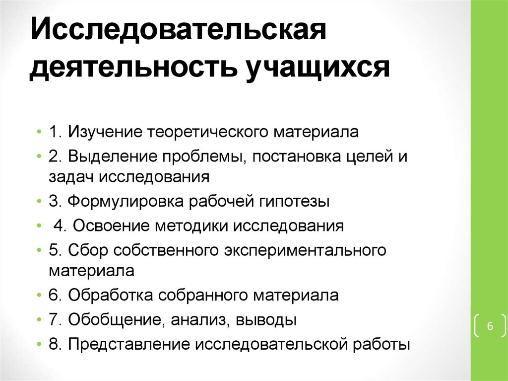 Деятельность учащихся характерная для информационно аналитического этапа при работе над проектом