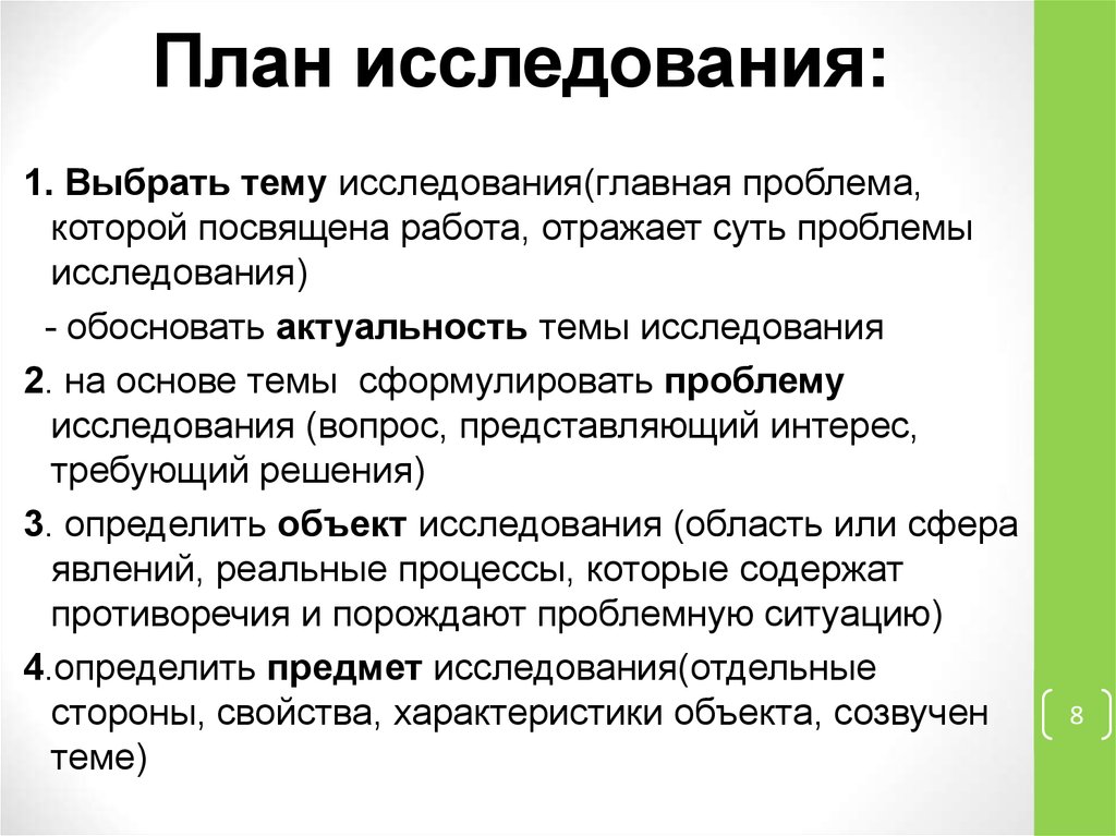 План исследовательской работы. План исследования проблемы. В план исследовательской работы не входит. Планирование исследование или выбор темы. План исследовательского проекта по психологии.