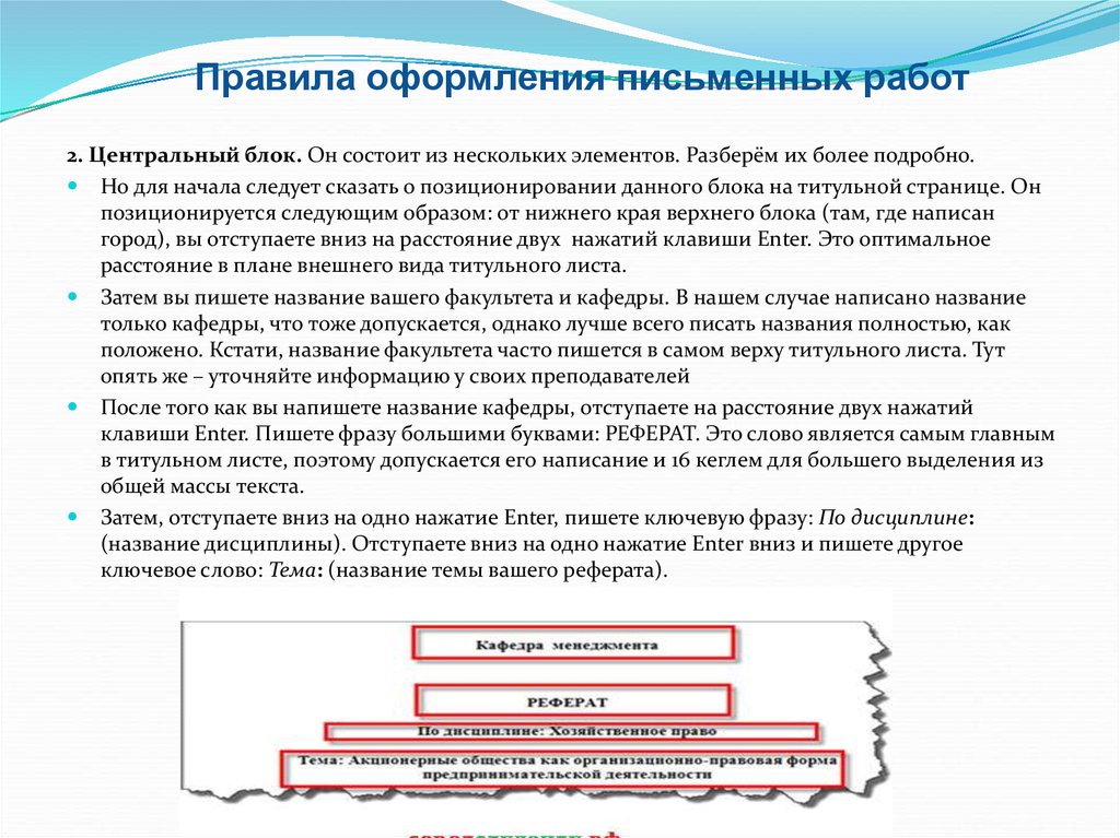 Кстати как называется. Виды письменных работ. Письменная работа. Реферат по дисциплине Наименование дисциплина. Controlling позиционируется следующим образом:.