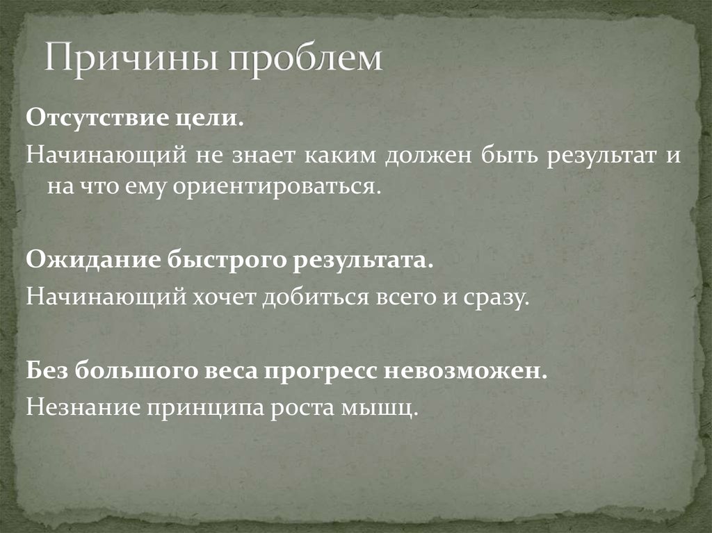 Отсутствие цели приводит. Отсутствие цели. Отсутствие цели на работе. Начало результат.