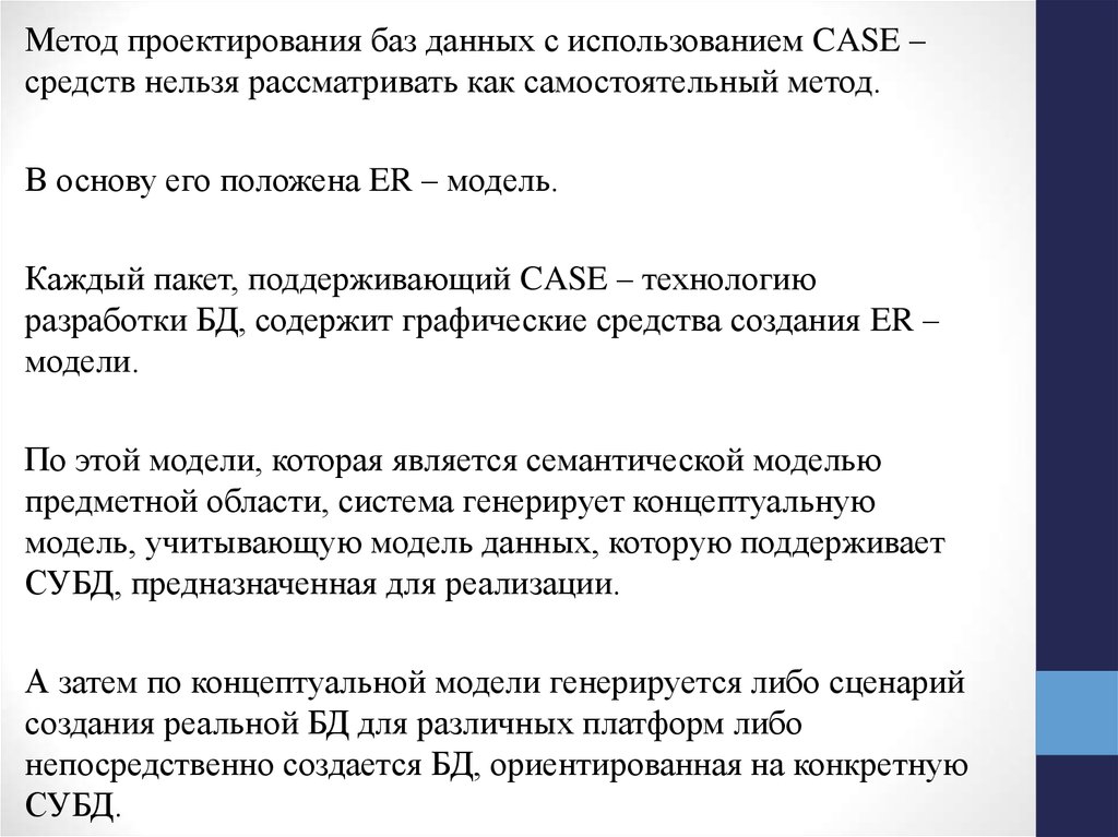 Средства автоматизации проектирования баз данных презентация