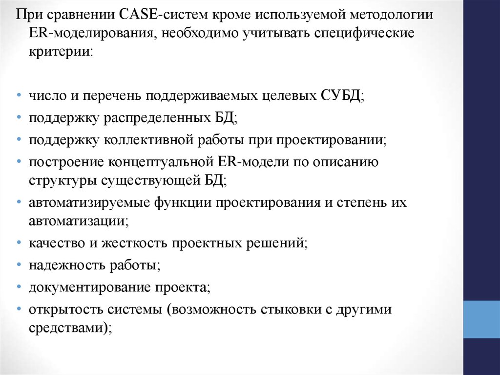 Средства автоматизации проектирования баз данных презентация