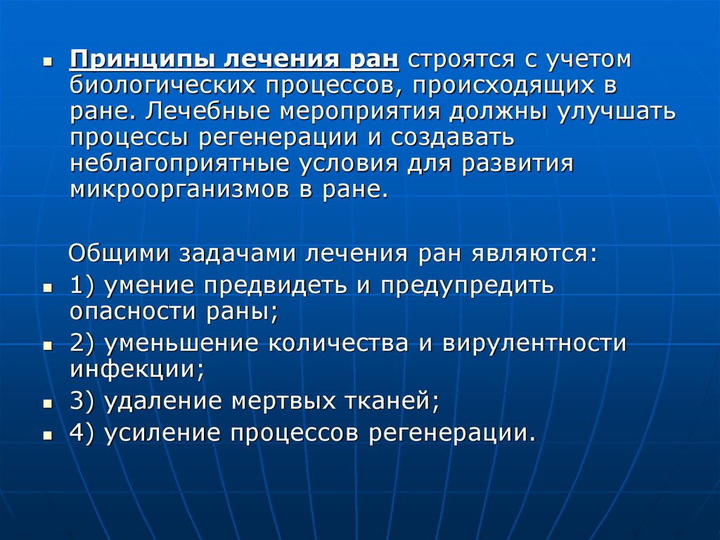 Лечение мероприятия. Принципы лечения РАН. Принципы лечения РАН хирургия. Лечебный процесс принцип. Задачи и основные принципы лечения операционных РАН.